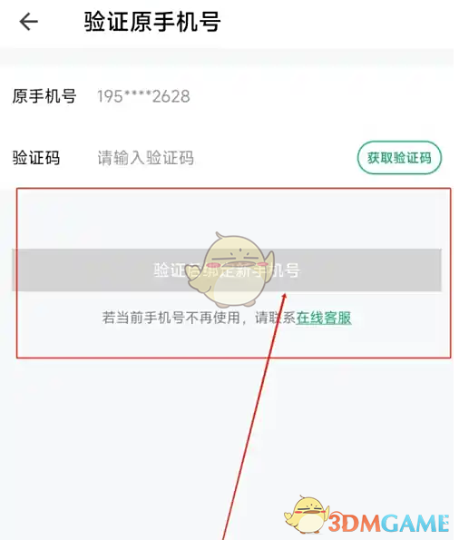 《朴朴超市》修改手机号方法