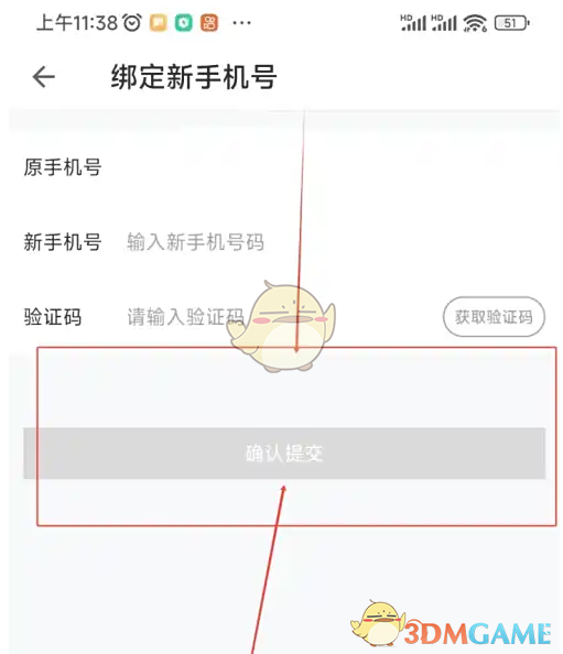 《朴朴超市》修改手机号方法