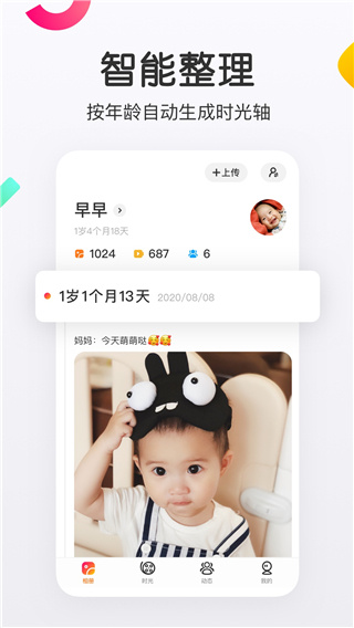 亲时光相册