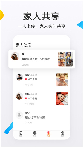 亲时光相册