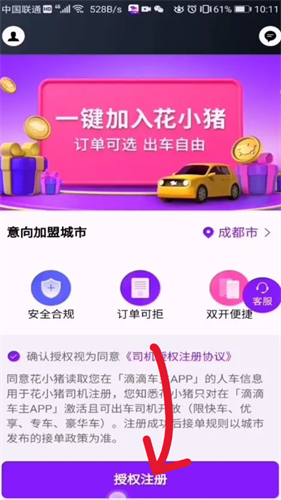 花小猪打车