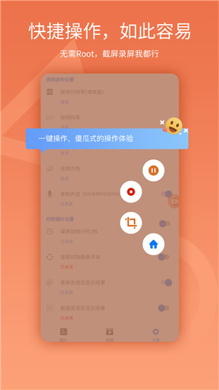 易录屏手机版