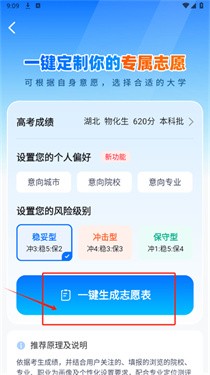 高考志愿规划大师app