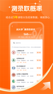 高考志愿规划大师app