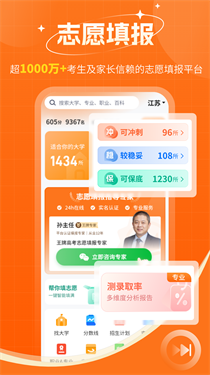 高考志愿规划大师app
