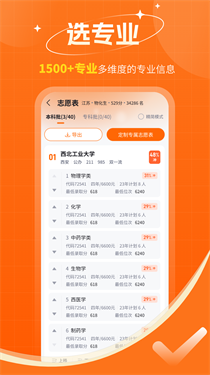 高考志愿规划大师app