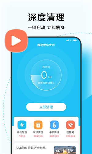 优化大师