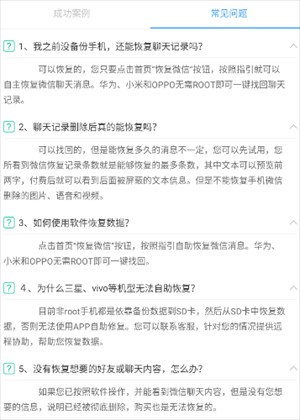 聊天恢复大师