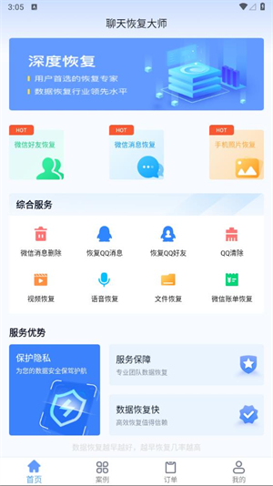 聊天恢复大师