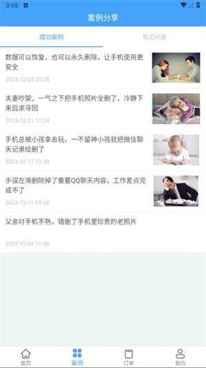 聊天恢复大师