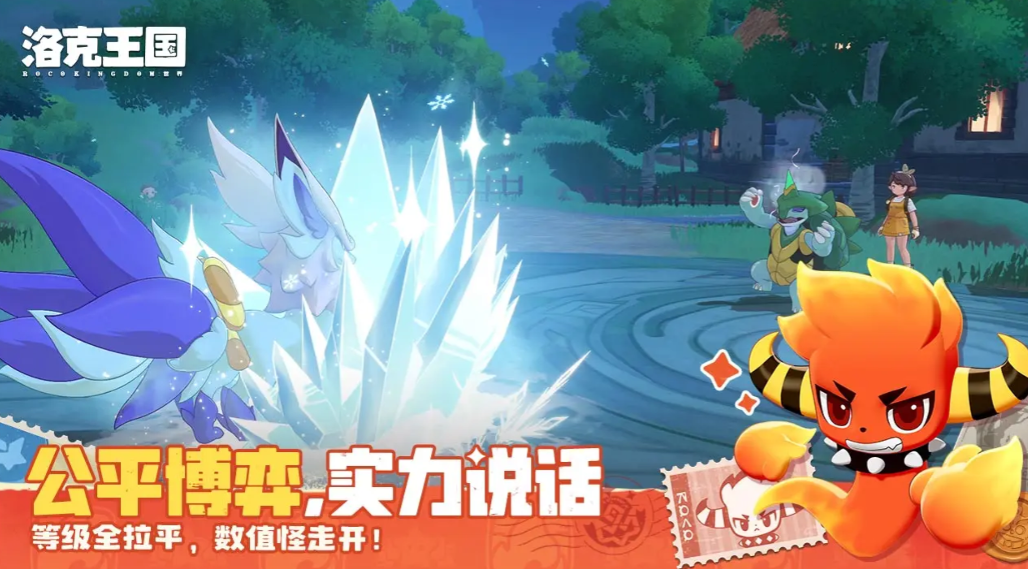 《洛克王国世界》乔娜对战攻略