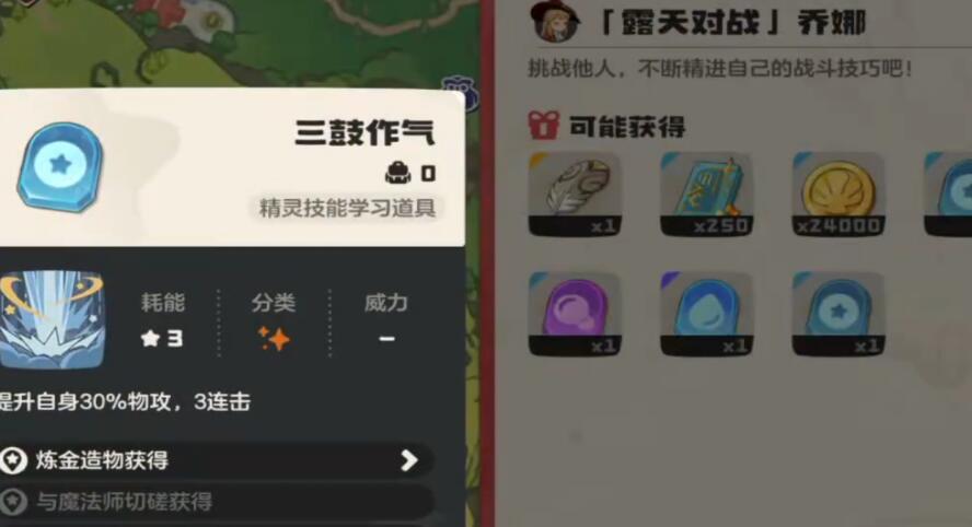 《洛克王国世界》乔娜对战攻略