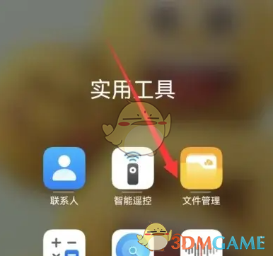 《华为文件管理》编辑文件方法