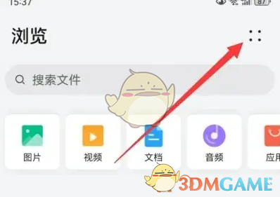 《华为文件管理》编辑文件方法