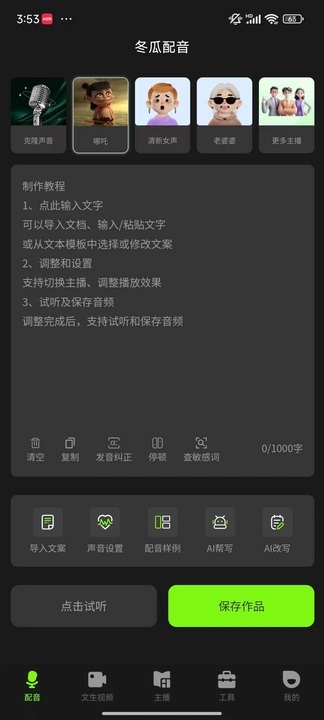 冬瓜配音app安卓版