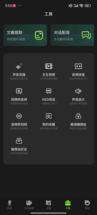 冬瓜配音app安卓版