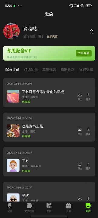 冬瓜配音app安卓版