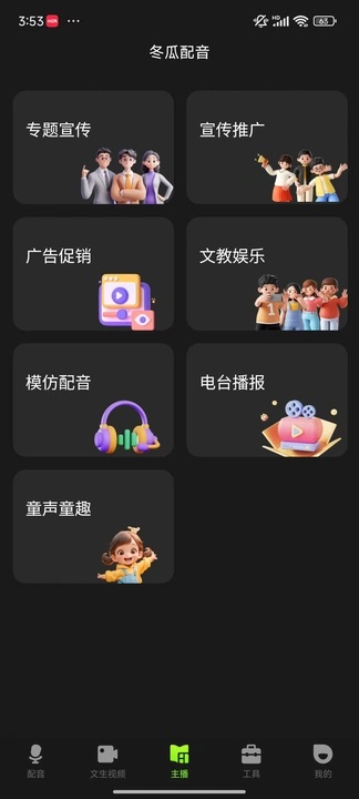 冬瓜配音app安卓版