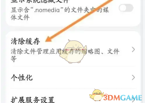 《华为文件管理》清除缓存方法