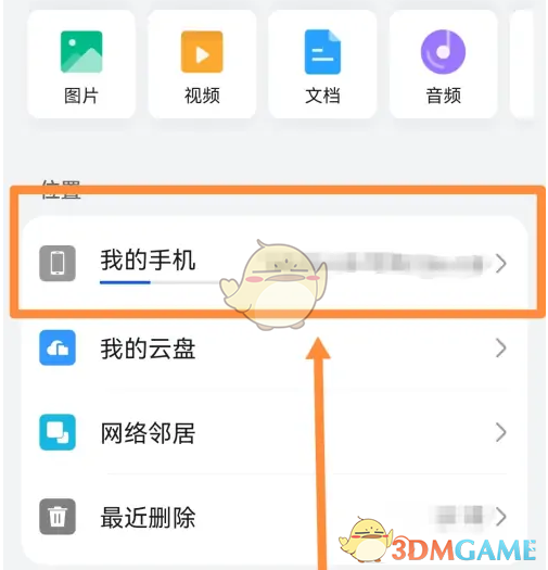 《华为文件管理》添加文件到桌面方法