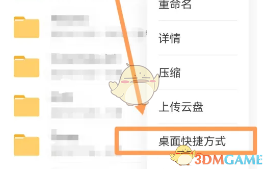《华为文件管理》添加文件到桌面方法