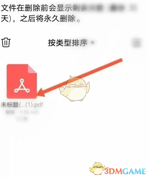 《华为文件管理》恢复删除文件方法