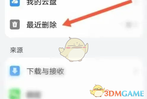 《华为文件管理》恢复删除文件方法