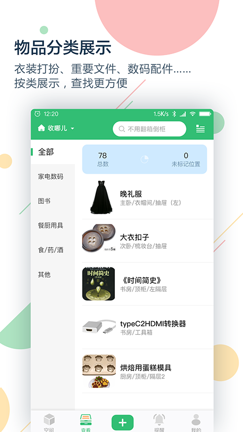 收哪儿软件