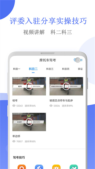 摩托车驾考app