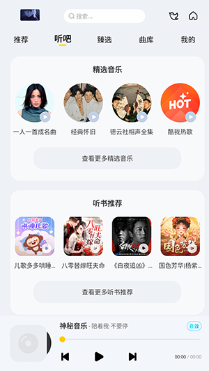 神秘音乐音乐播放器手机版