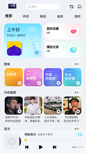 神秘音乐音乐播放器手机版