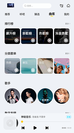 神秘音乐音乐播放器手机版