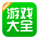 4399游戏盒子助手2025下载安卓