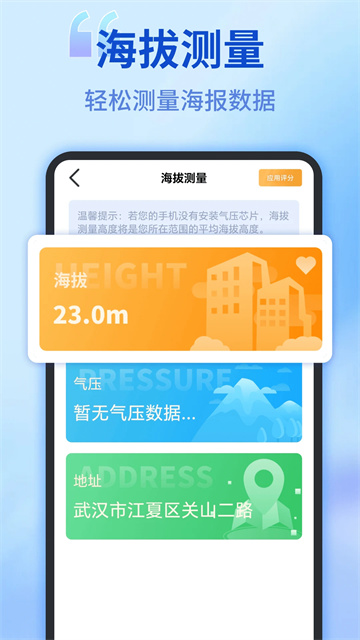 身高模拟器中文版