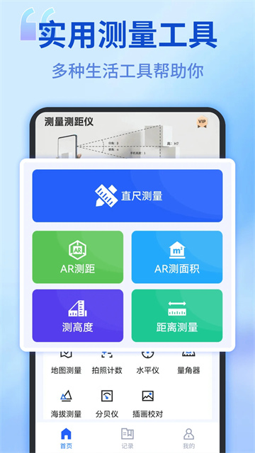 身高模拟器中文版
