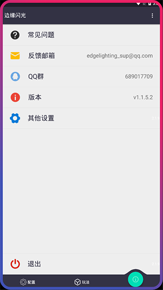 边缘闪光手机安卓版