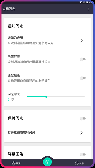 边缘闪光手机安卓版