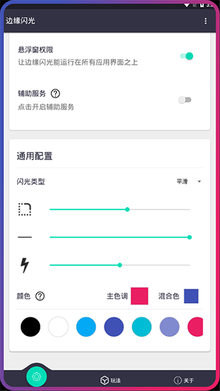 边缘闪光手机安卓版