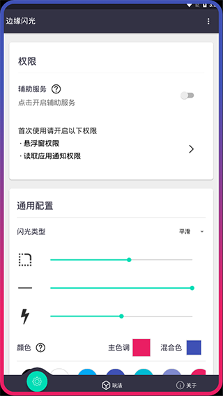边缘闪光手机安卓版