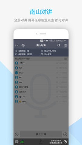 南山对讲app