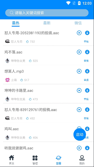 千变语音变声器安卓版