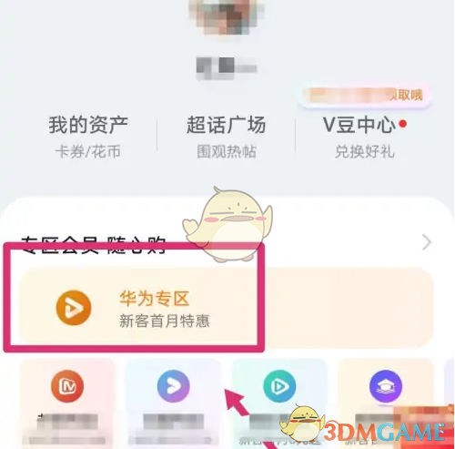 《华为视频》会员开通方法