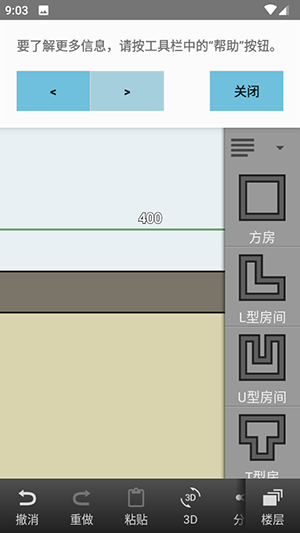 平面图创建者手机安卓版