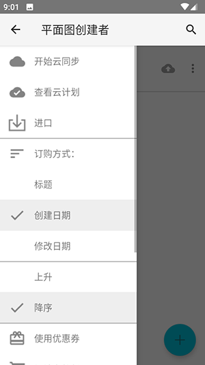 平面图创建者手机安卓版