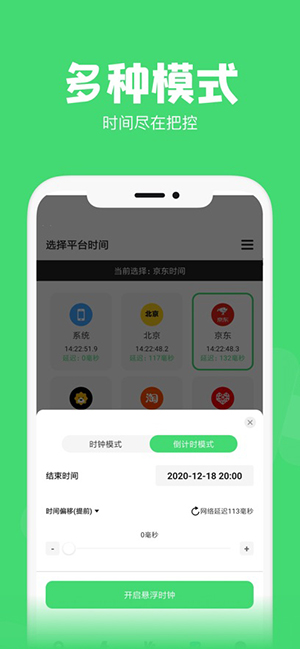 悬浮秒表计时器手机版