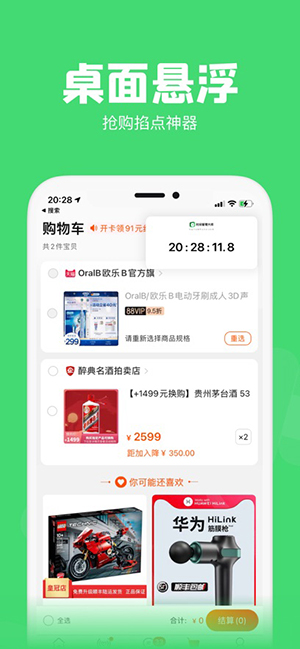 悬浮秒表计时器手机版