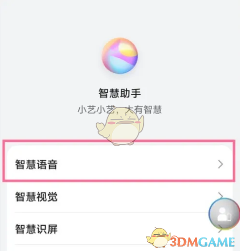 《华为语音助手》添加声音方法