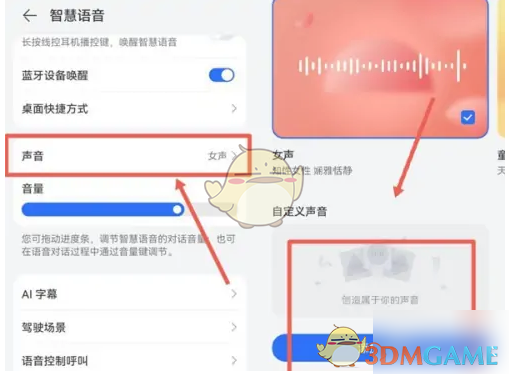 《华为语音助手》添加声音方法