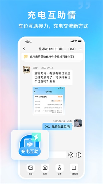 蔚蓝快充手机版