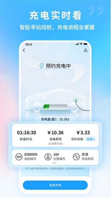 蔚蓝快充手机版